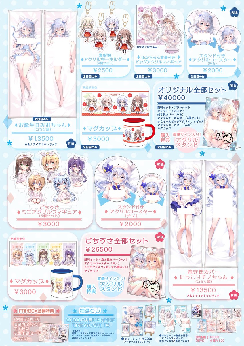 🍬 あめうさぎ C107お品書き 🍬 ✨1日目 東6ホール ア－32a （ごちうさ