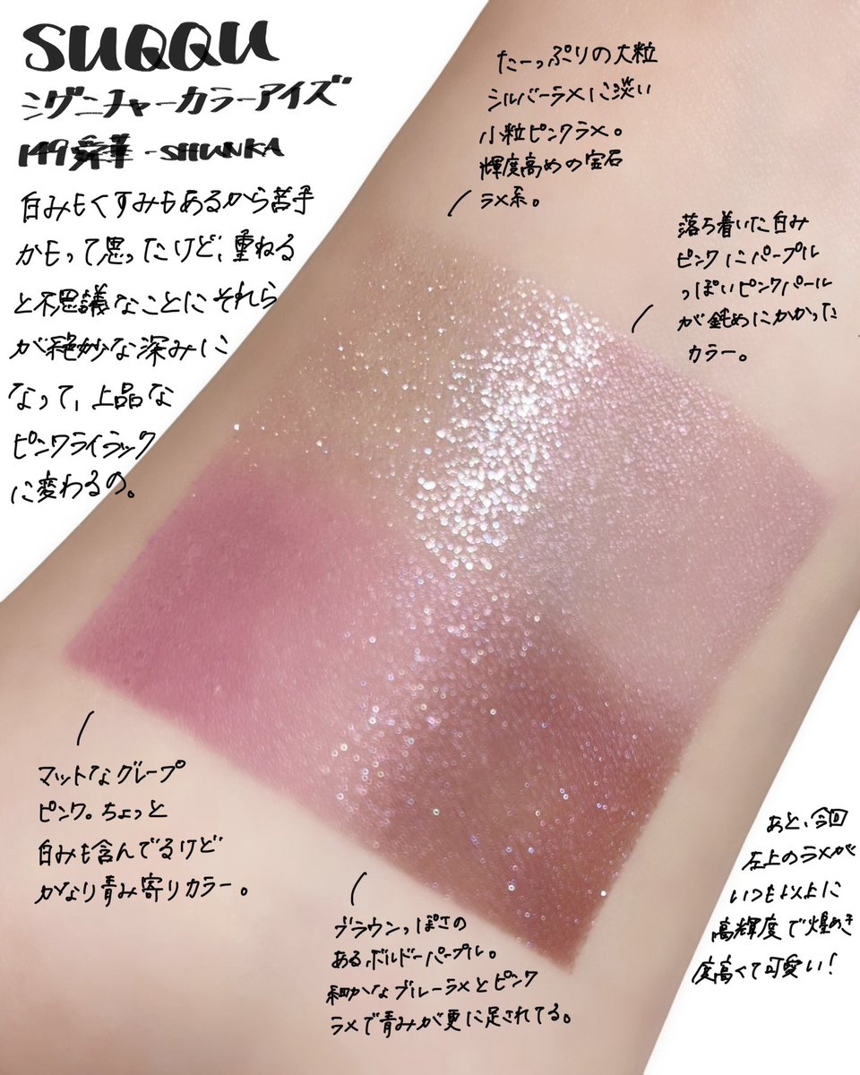 今更ホリデー SUQQU シグニチャーカラーアイズ 149 舜華 大人の上品