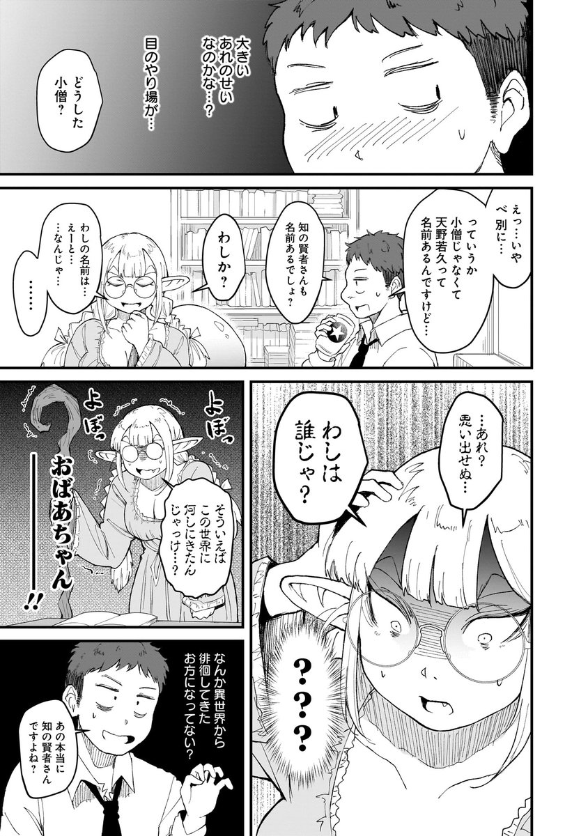 めんどくさそうなエルフが漫画を読みに来る。(3/6) 