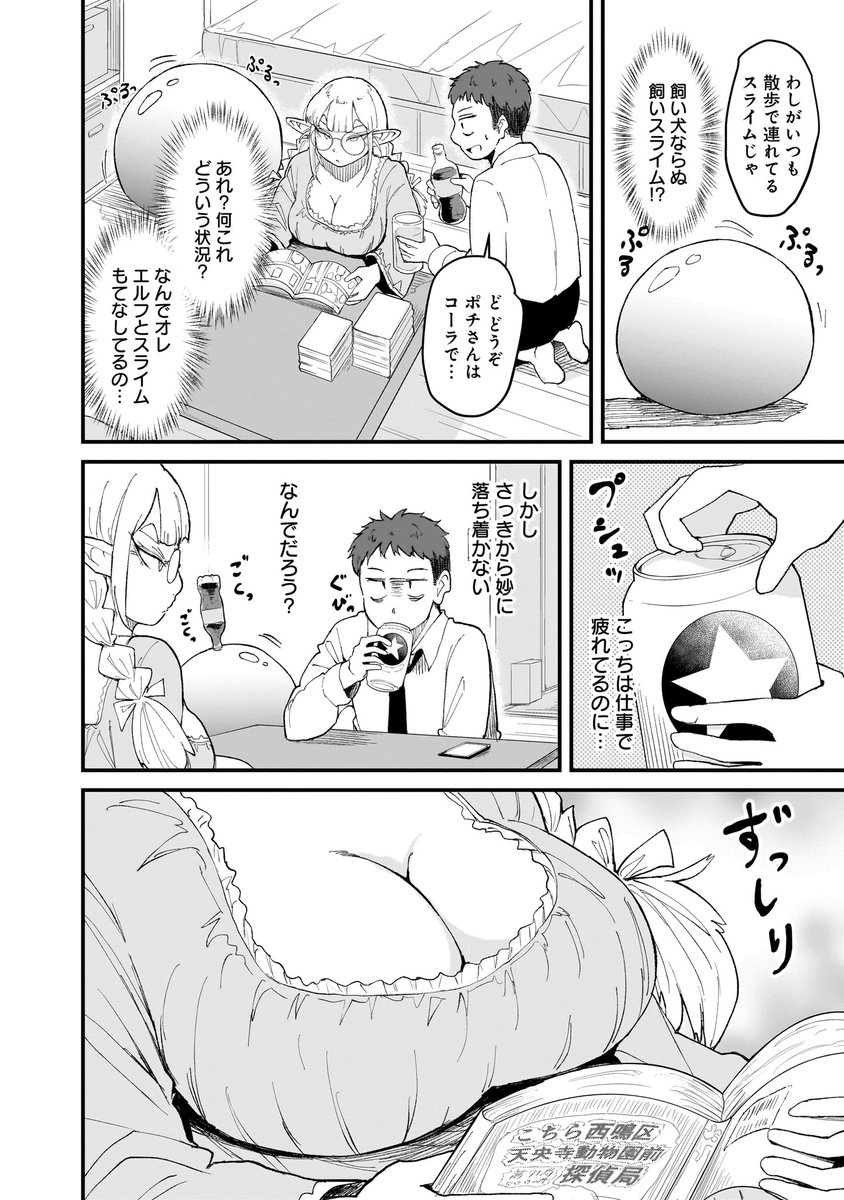 めんどくさそうなエルフが漫画を読みに来る。(3/6) 