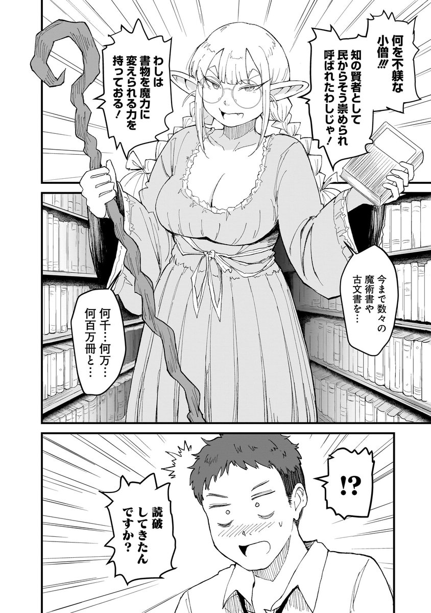 めんどくさそうなエルフが漫画を読みに来る。(3/6) 