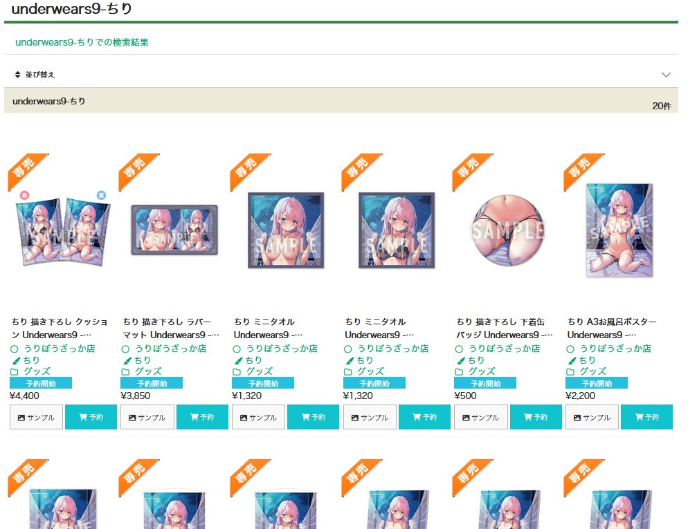 Underwears9のグッズ受注が開始したそうです！
タペストリーやクッション等色々あるので見てみてね😊
melonbooks.co.jp/tags/index.php…