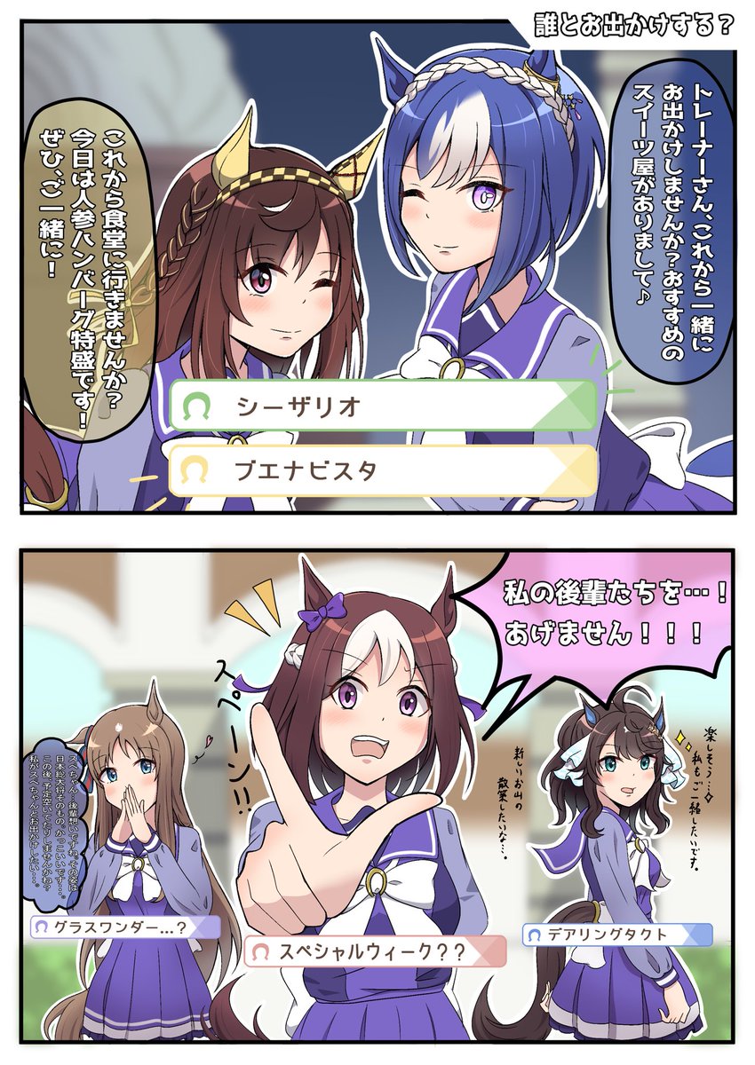 トレーナーさん、お出かけしませんか？✨ ▶︎シーザリオ ▶︎ブエナ