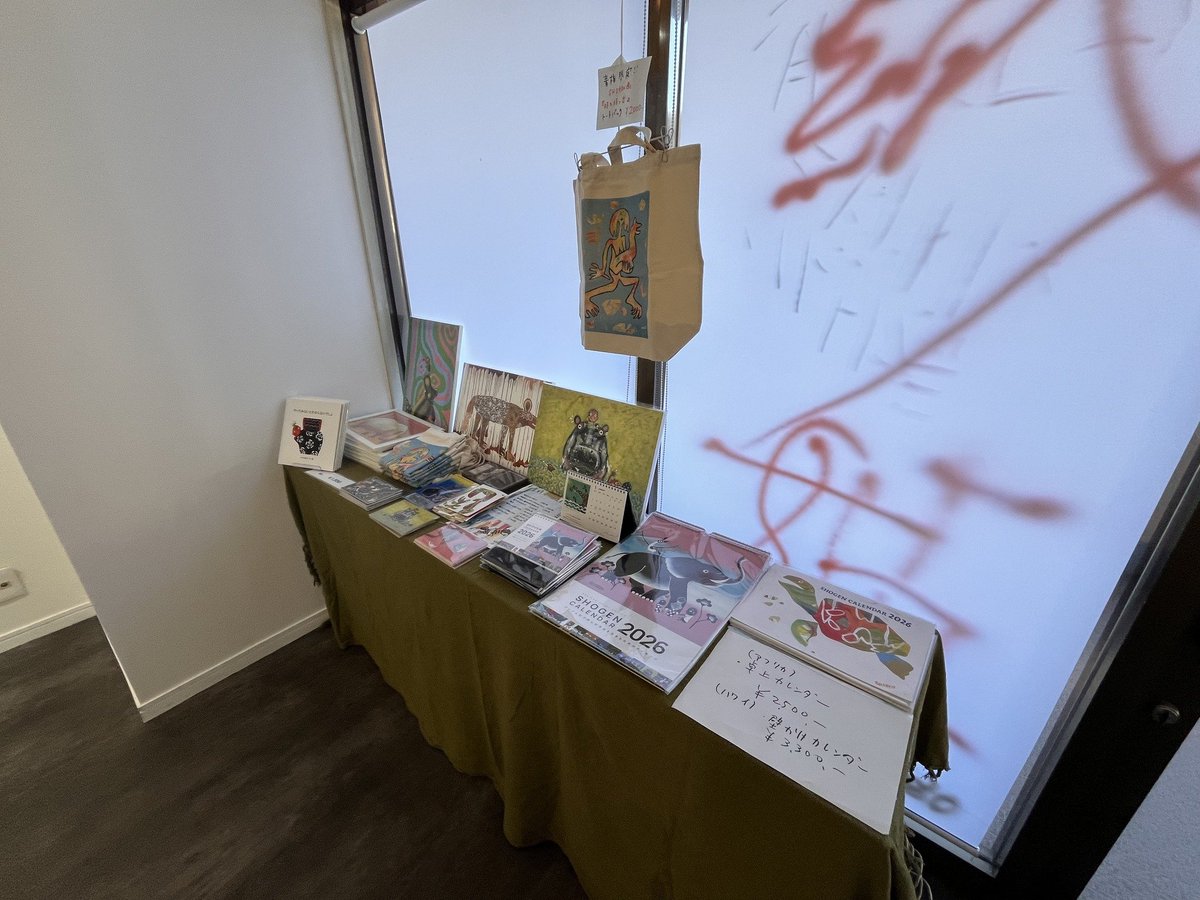 【1日目】「SHOGEN 原画展 ”不恰好で心地よい世界”」【12月28日-1月12日】
こんにちは。本日初日でした。青梅限定のトートバッグも好評です。
年末、元旦、三が日関係なくオープンしておりますのでぜひお時間のある方はいらしてください！

#SHOGEN #ART #展示