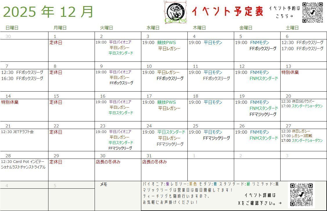 CARD_POT's tweet image. 本日は閉店しました。
新年は1/3から初売りの予定です。
今年も無事一年を過ごすことができました。
偏に当店をご利用いただいている皆様のおかげです。
本当にありがとうございます。
イベントや初売り情報は準備でき次第告知いたしますので、もう少々お待ちください。
来年もよろしくお願いします！