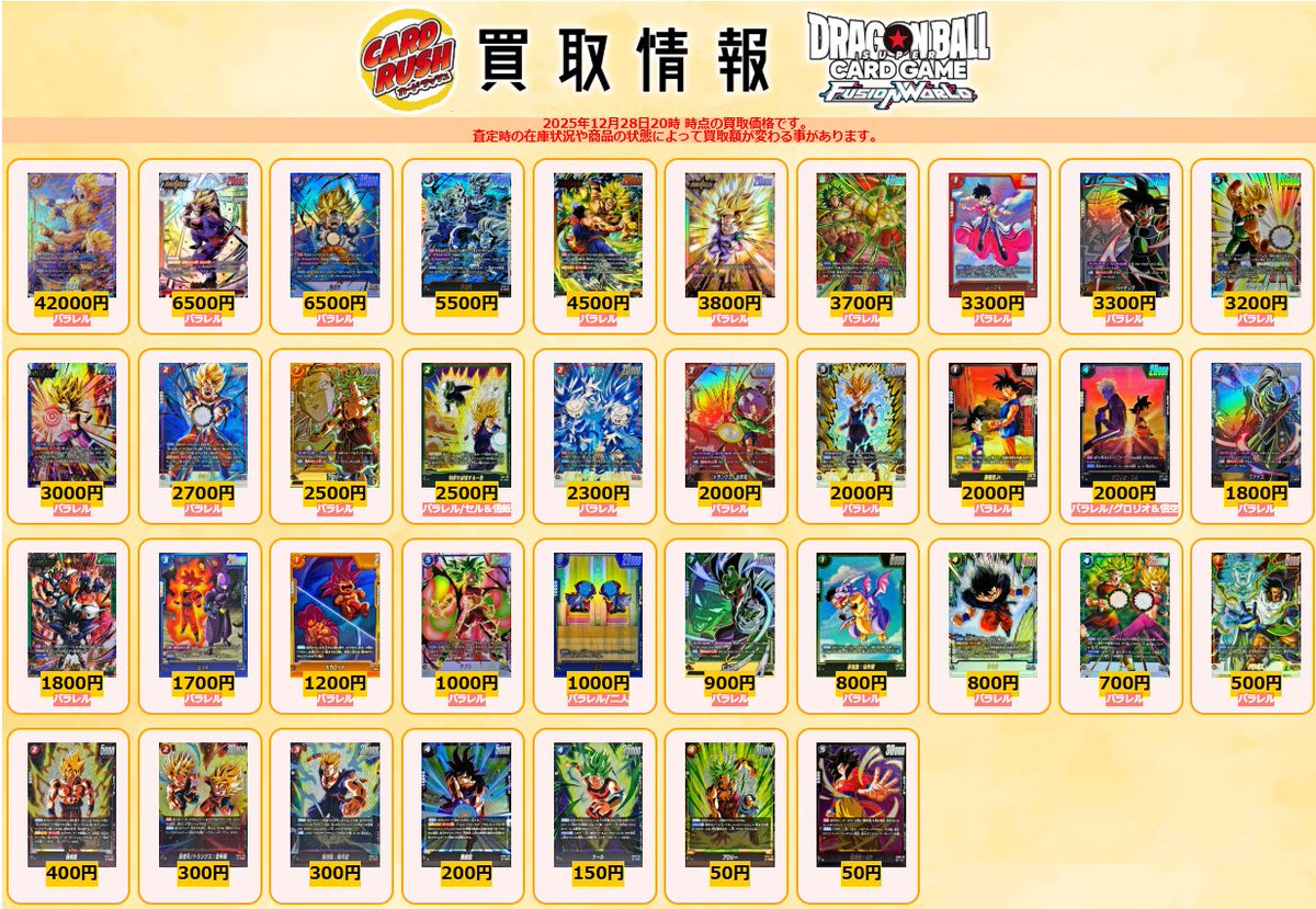 カードラッシュドラゴンボール (@cardrush_db) / Posts / X