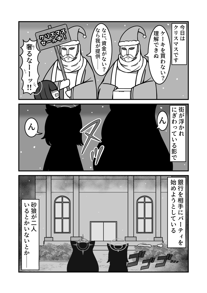 C107新刊"ん、砂狼シロコサンタを代行する"冒頭4ページです! 