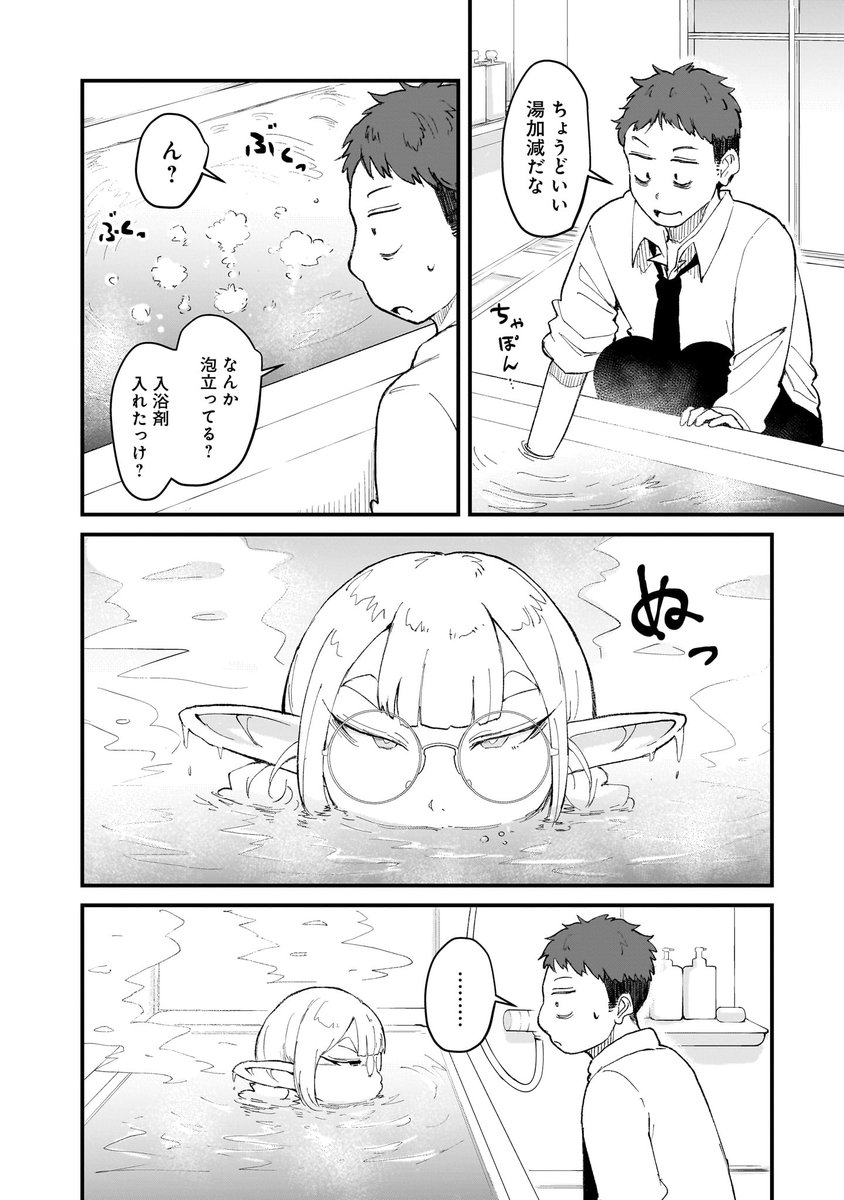 めんどくさそうなエルフが漫画を読みに来る。(2/6) 