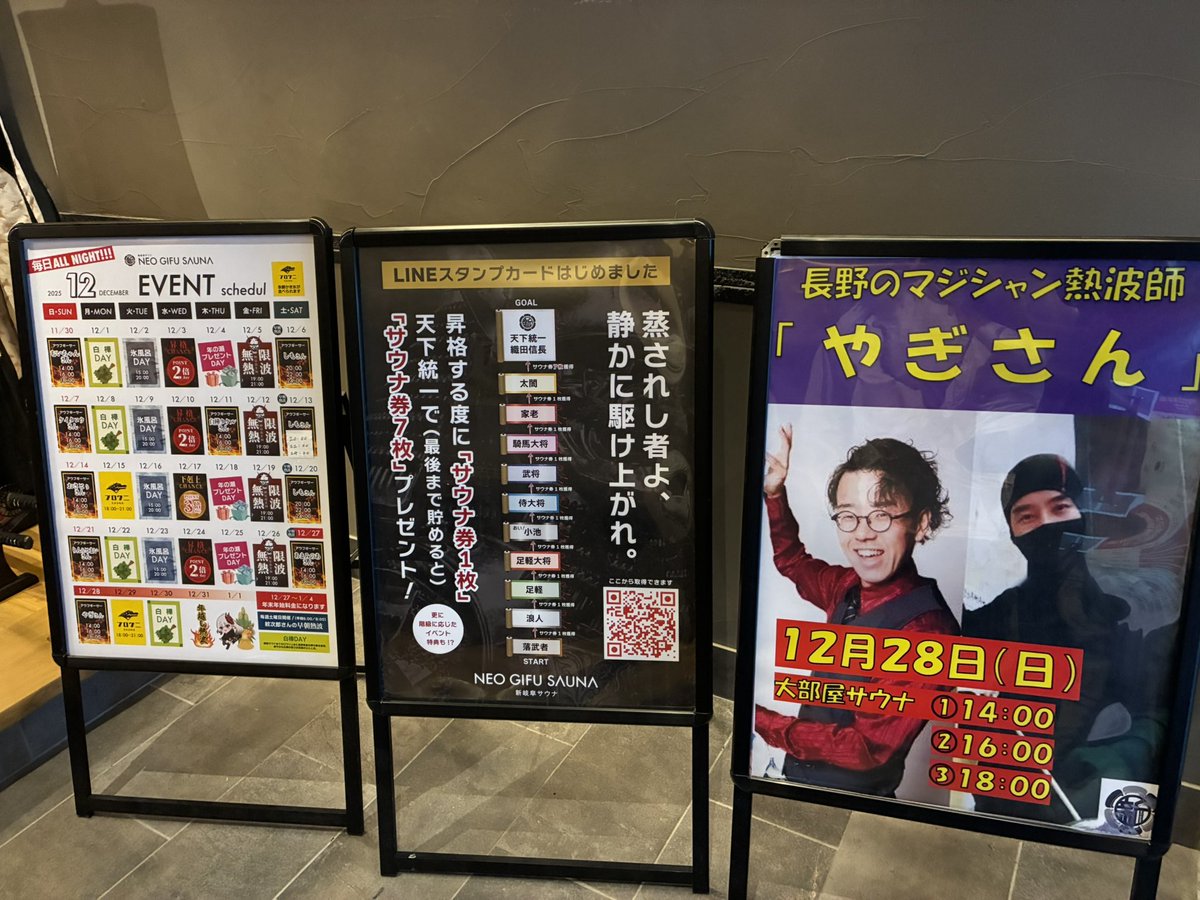 岐阜県岐阜市「新岐阜サウナ」

約半年ぶりの訪問。
15時、16時の熱波頂き満足🧖‍♂️
内気浴で熱波師が1人1人に風を仰いでくれるの凄く良いですよね〜
サウナを楽しんで頂きたいという思いが強く伝わって非常に嬉しくなります。
新岐阜の個室サウナは熱くて最高。
来年も宜しくお願いします🙇