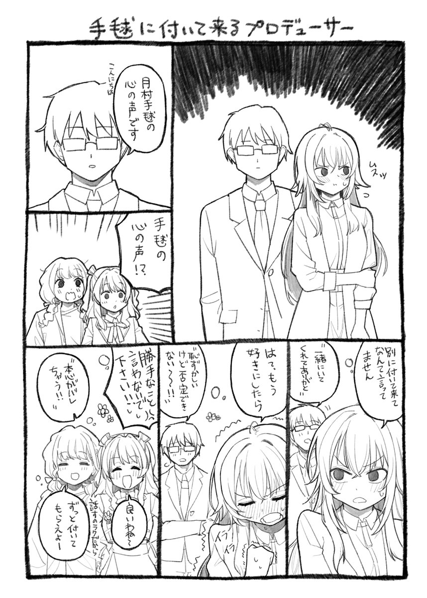冬コミで出す手毬とプロデューサー漫画のサンプルです(2/22) 