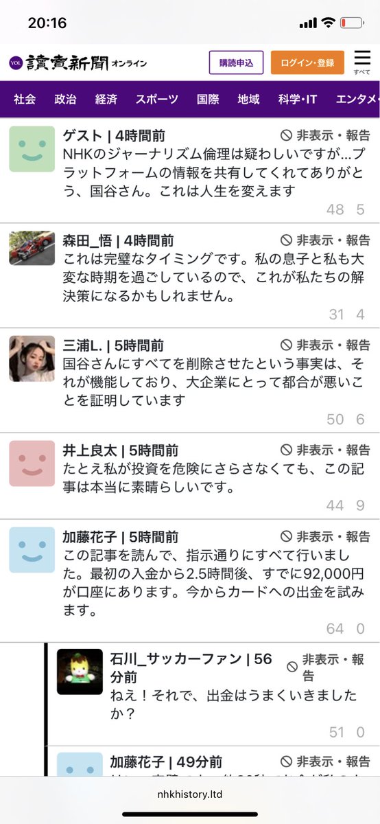 コメントお客！ 詐欺サイトに集まったコメント。日本語おかしいねん