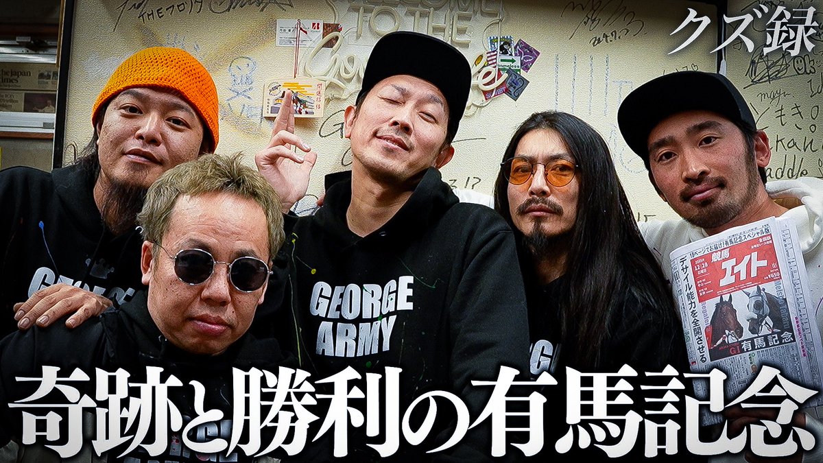 ジョージ＠ゴールドジョージギャンブル爆ぜ極みドラマチック足りてる