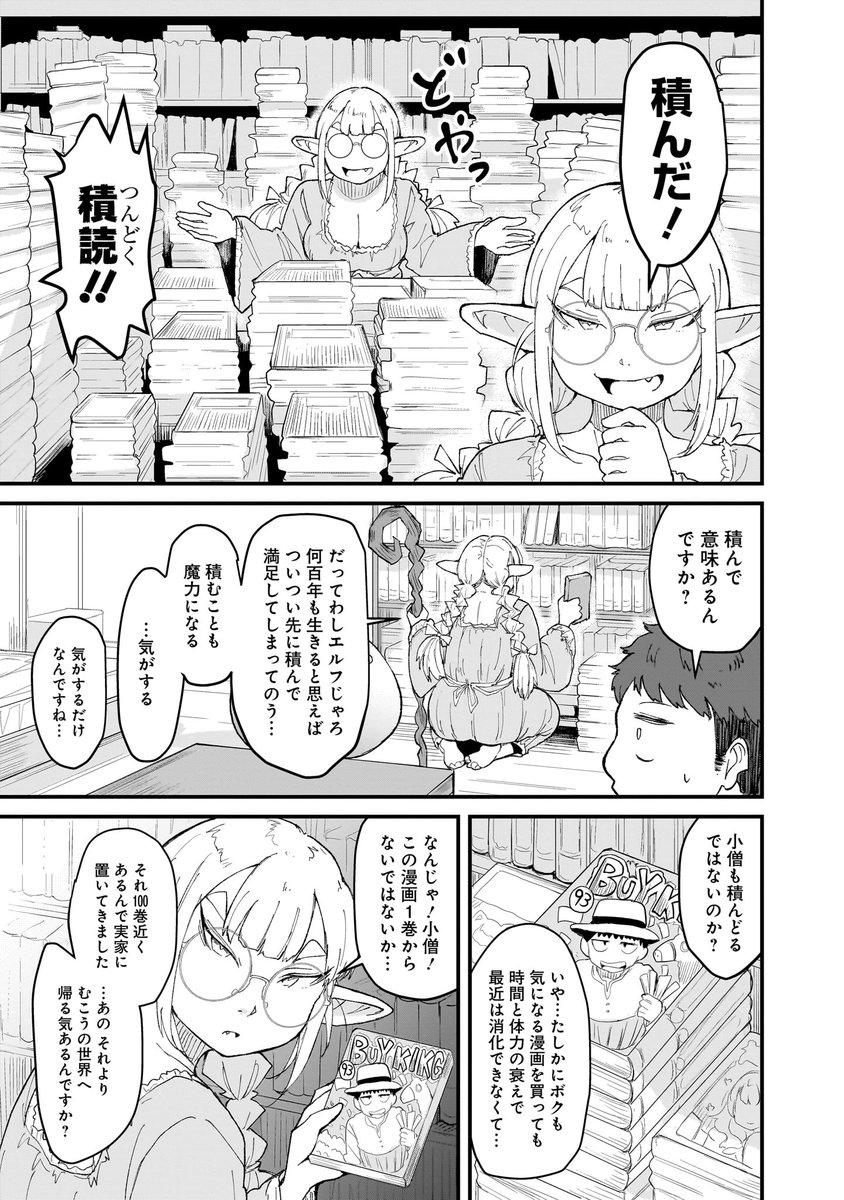 めんどくさそうなエルフが漫画を読みに来る。(4/6) 