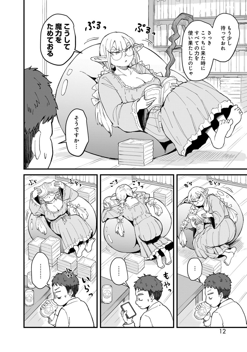 めんどくさそうなエルフが漫画を読みに来る。(4/6) 
