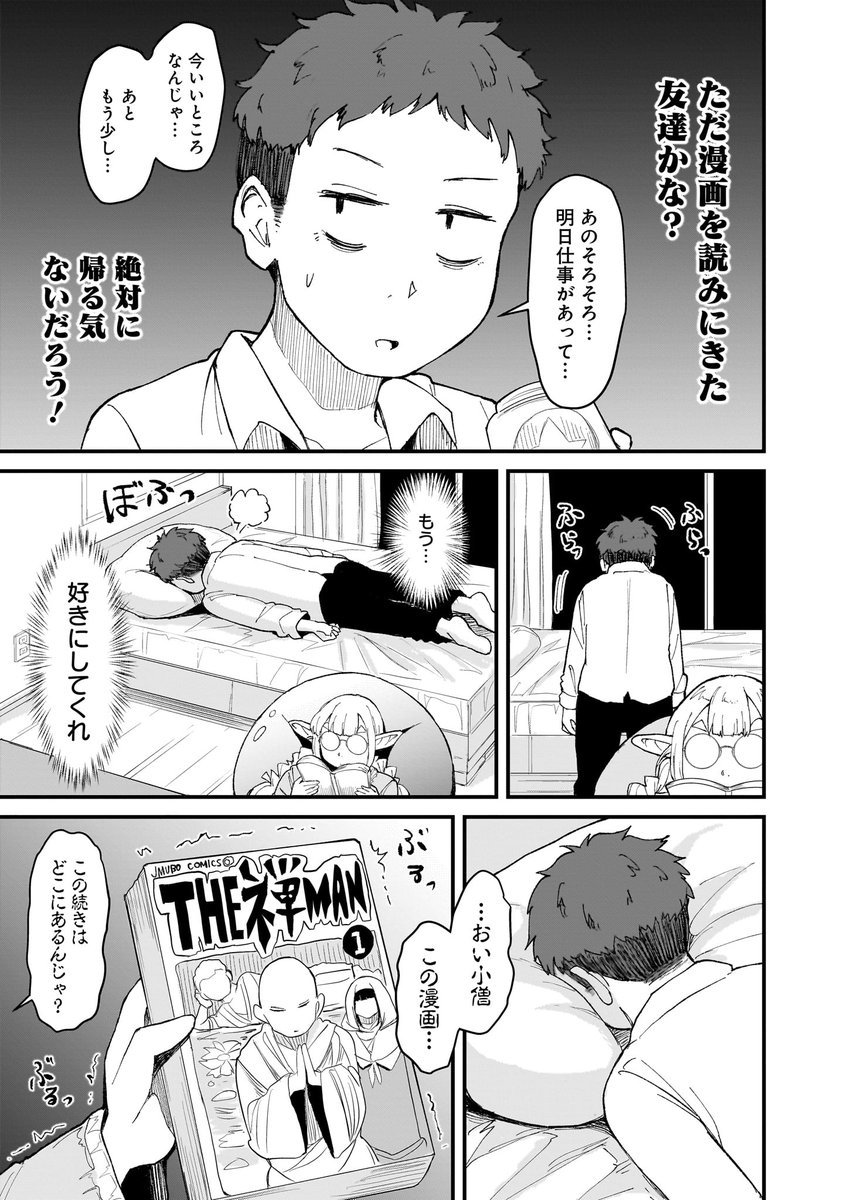めんどくさそうなエルフが漫画を読みに来る。(4/6) 