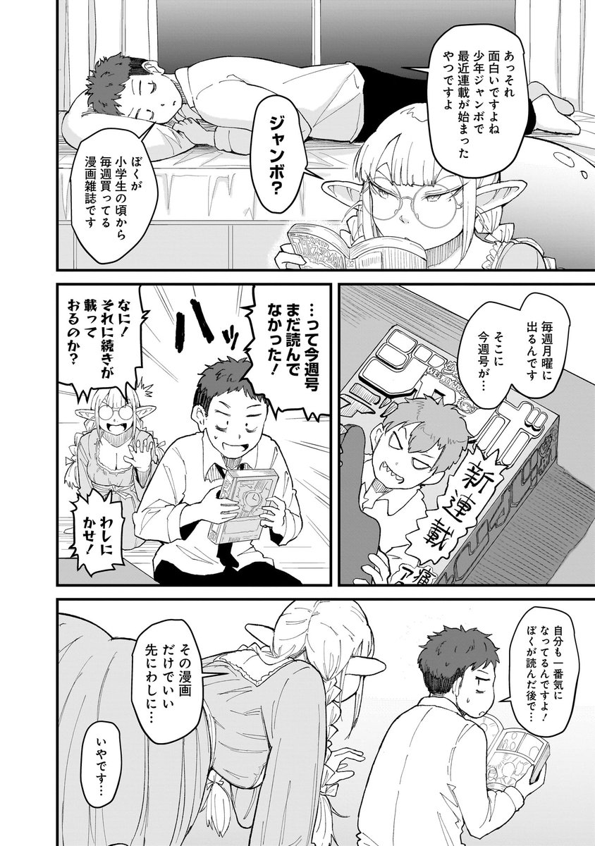 めんどくさそうなエルフが漫画を読みに来る。(4/6) 