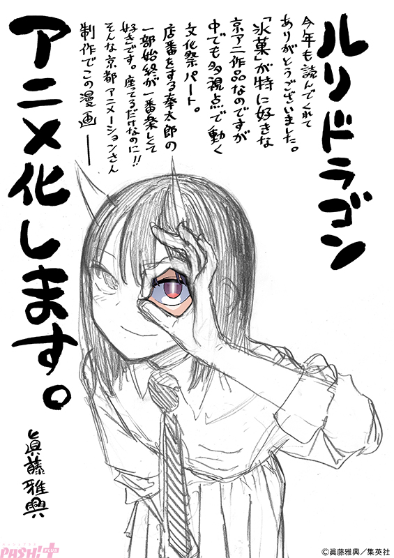 京都アニメーション×週刊少年ジャンプ『ルリドラゴン』TVアニメ制作