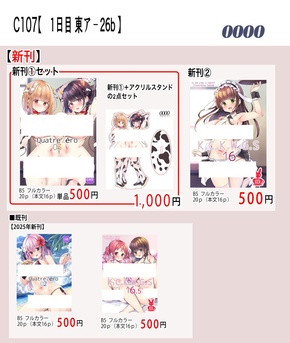 C107お品書きです。【1日目 東ア‐26b】0000
新刊(過去絵まとめ本)2種です。
新刊①はメロンブックス様限定版もあります
⇩委託 