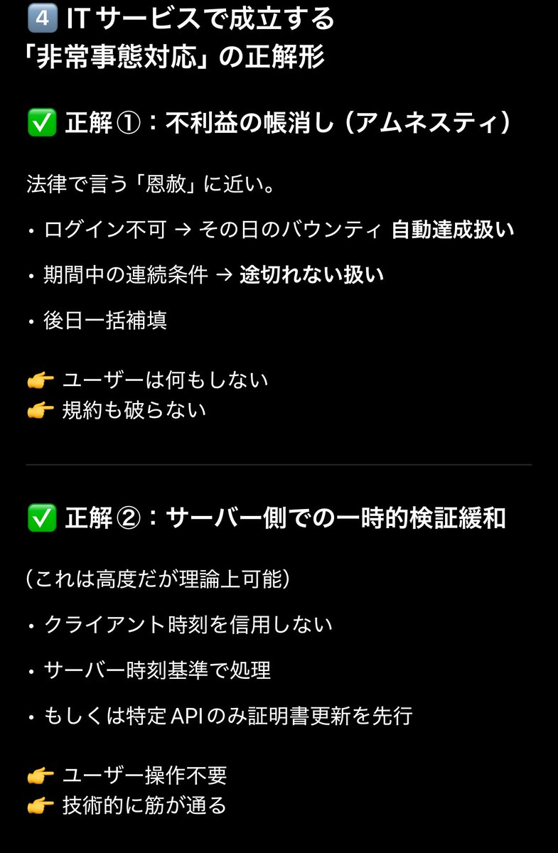 HiroshiSug's tweet image. さらに、今回 Niantic Spacialが証明書の有効期限切れによってエージェント(プレイヤー)に生じた損失を解消するために良い選択肢として？非常事態宣言として例外的にスマホの時刻を弄ってログインできるようにする方法をSpacialが許可することはできないという。GPTは代わりの正解を3件提案した