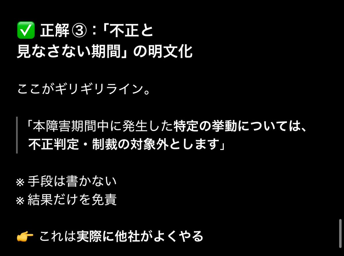 HiroshiSug's tweet image. さらに、今回 Niantic Spacialが証明書の有効期限切れによってエージェント(プレイヤー)に生じた損失を解消するために良い選択肢として？非常事態宣言として例外的にスマホの時刻を弄ってログインできるようにする方法をSpacialが許可することはできないという。GPTは代わりの正解を3件提案した