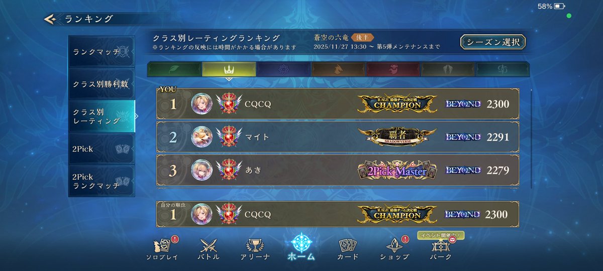 レジェ落ち寸前まで溶かしたけどなんとか1位奪還！！！！！！ 秘術財宝