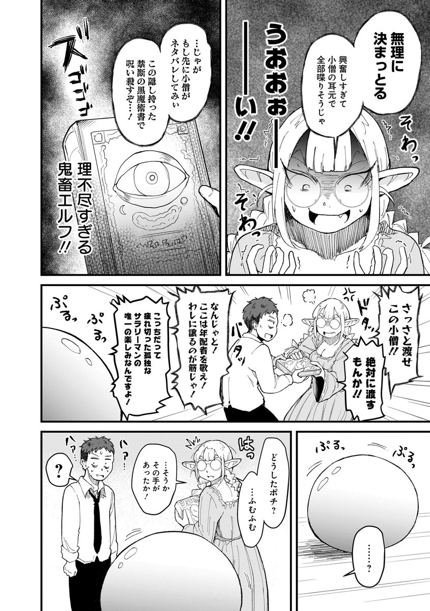 めんどくさそうなエルフが漫画を読みに来る。(5/6) 