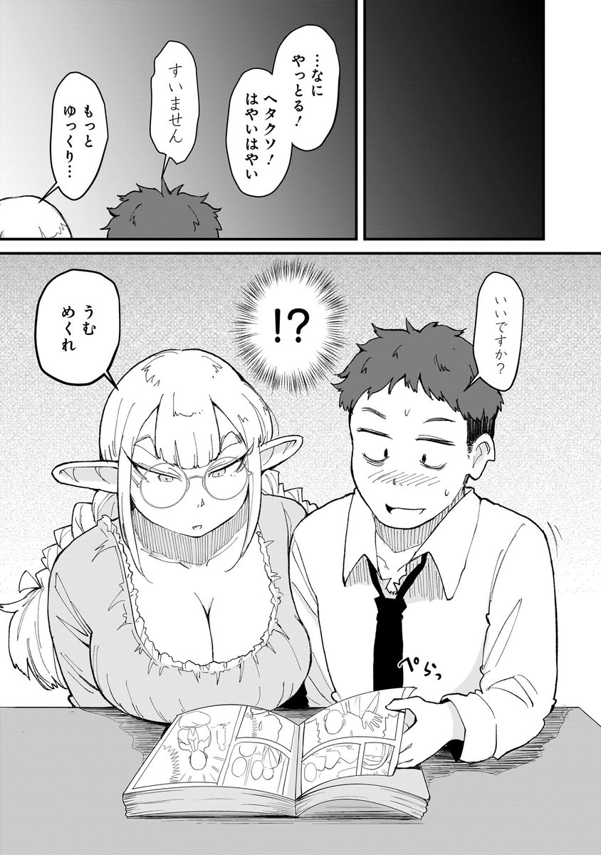 めんどくさそうなエルフが漫画を読みに来る。(5/6) 