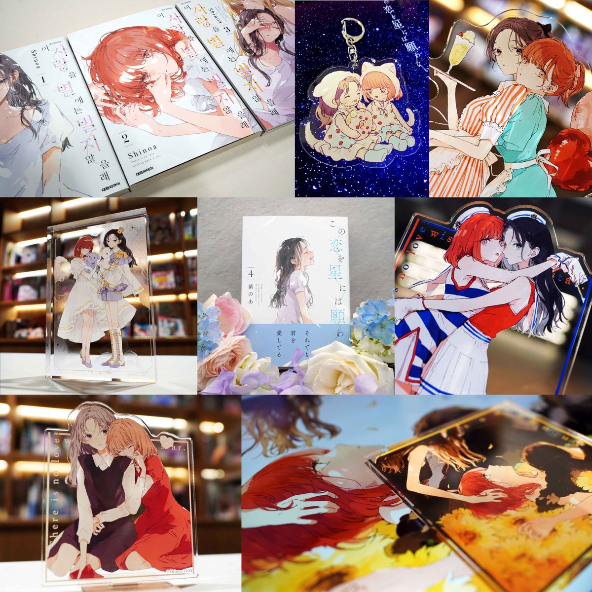 この恋を星には願わない公式 ◇5巻発売予定◇ (@koinega_info) / Posts / X