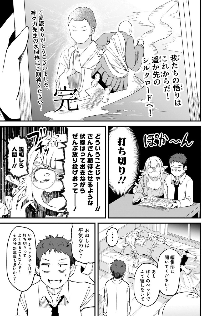 めんどくさそうなエルフが漫画を読みに来る。(6/6) 
