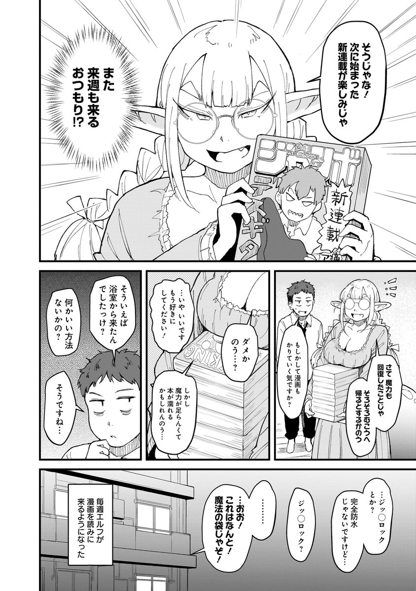 めんどくさそうなエルフが漫画を読みに来る。(6/6) 