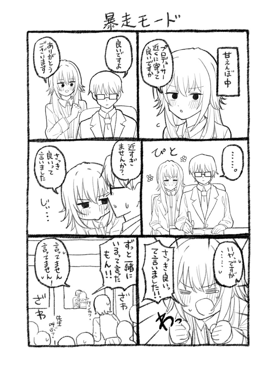冬コミで出す手毬とプロデューサー漫画のサンプルです(10/22) 