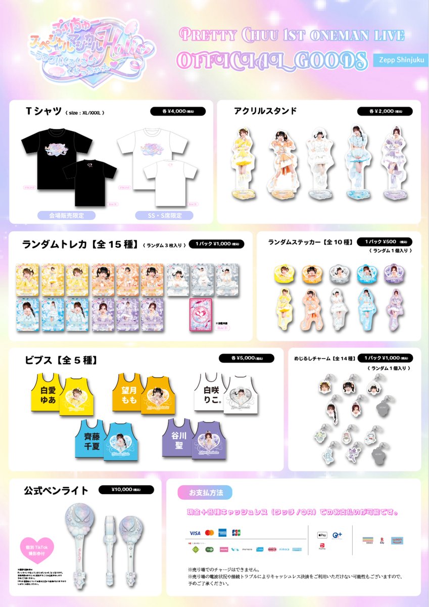 🪄︎︎ 〗 ⋰ TikTok撮影券についてのご案内📲⚡️ ⋱ PrettyChuu公式