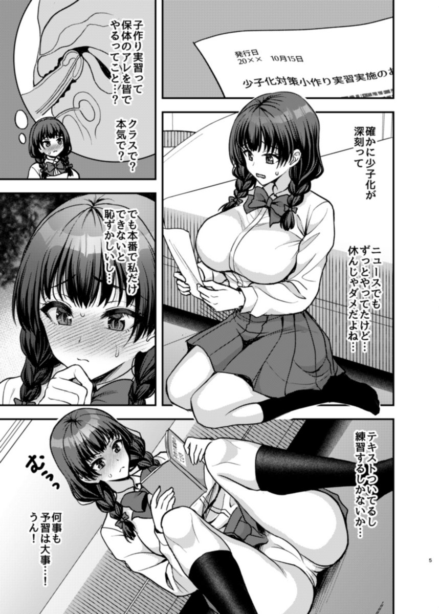 C107サンプル、少子化対策小作り実習の開催が決まりきまじめなJKが予習と称してオナニーする話です(本番なし)

今回は準備号的な物なので会場頒布メインで通販は残部が出た場合のみになります
B5 20P 300円 東ミ27a「陽州庵」よろしくお願いします 