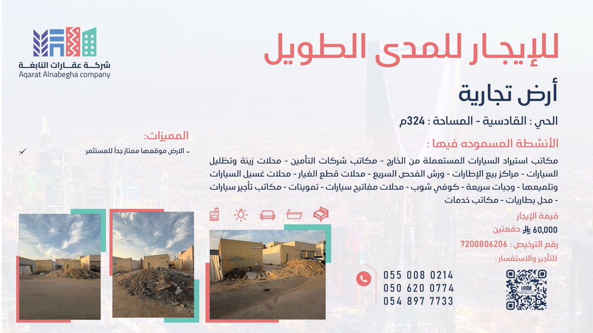 #أرض تجارية #للإيجار في #حي_القادسية - موقع الأرض ممتاز للمستثمر👌

للمزيد من التفاصيل تواصل معنا عبر الأرقام الموضحة في الصورة✨️