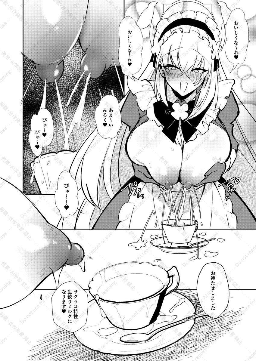 【C107新刊】 
『生絞りミルクは好きですか?』 
会場限定/プレビュー版になります
※通販は有りません

サクラコ本の下書き一部とコラボメイドのラクガキになります。
よろしくお願いします! 