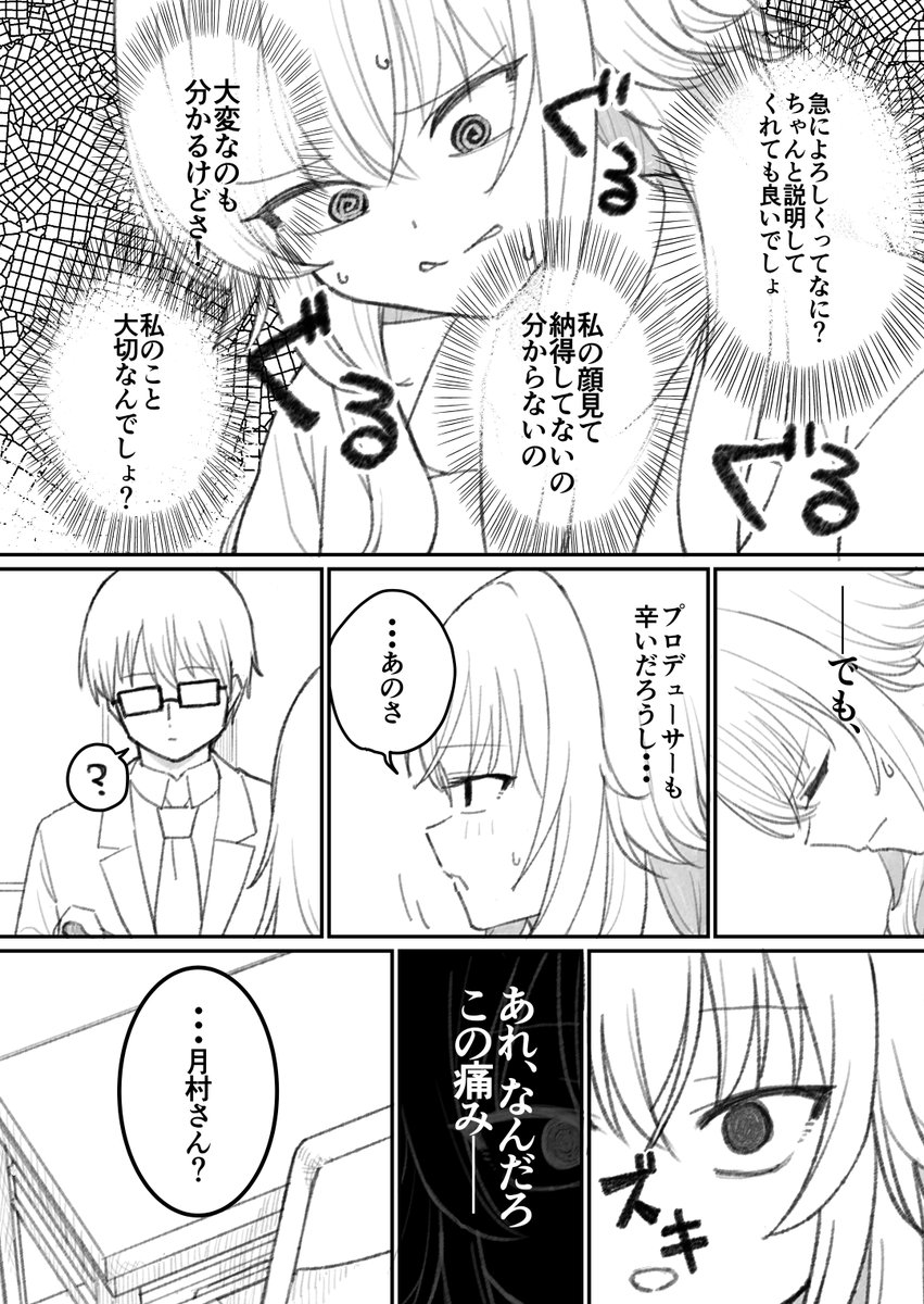 冬コミで出す手毬とプロデューサー漫画のサンプルです(14/22) 