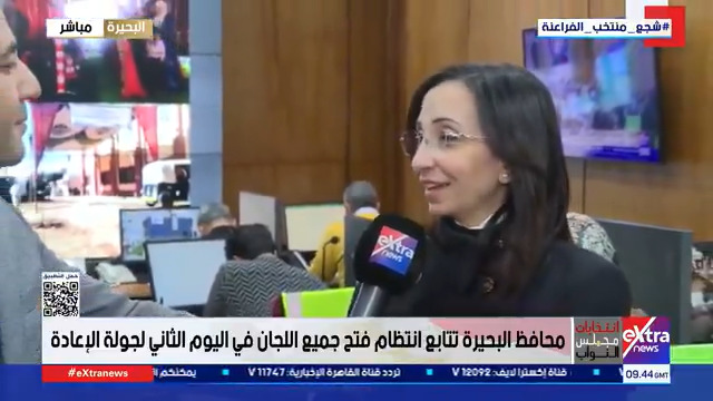 لقاء مع محافظ البحيرة د. جاكلين عازر أثناء متابعتها انتظام فتح اللجان في اليوم الثاني لجولة الإعادة #دعاء_جادالحق 