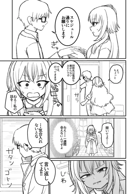 冬コミで出す手毬とプロデューサー漫画のサンプルです(15/22) 