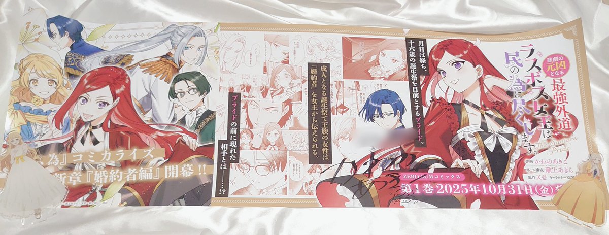 此方ご縁が頂けてポスター当選しました😭 本当に大好きな作品と #かわ