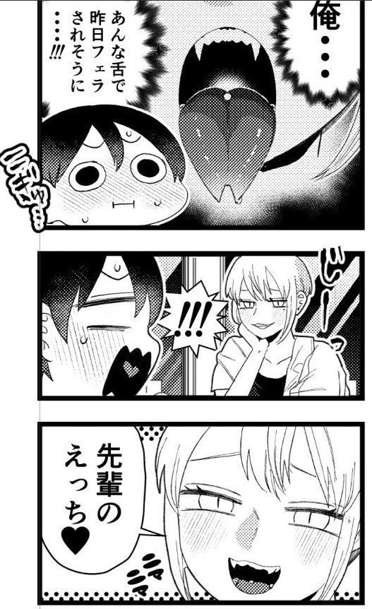 「先輩のえっち❤︎」1/2 