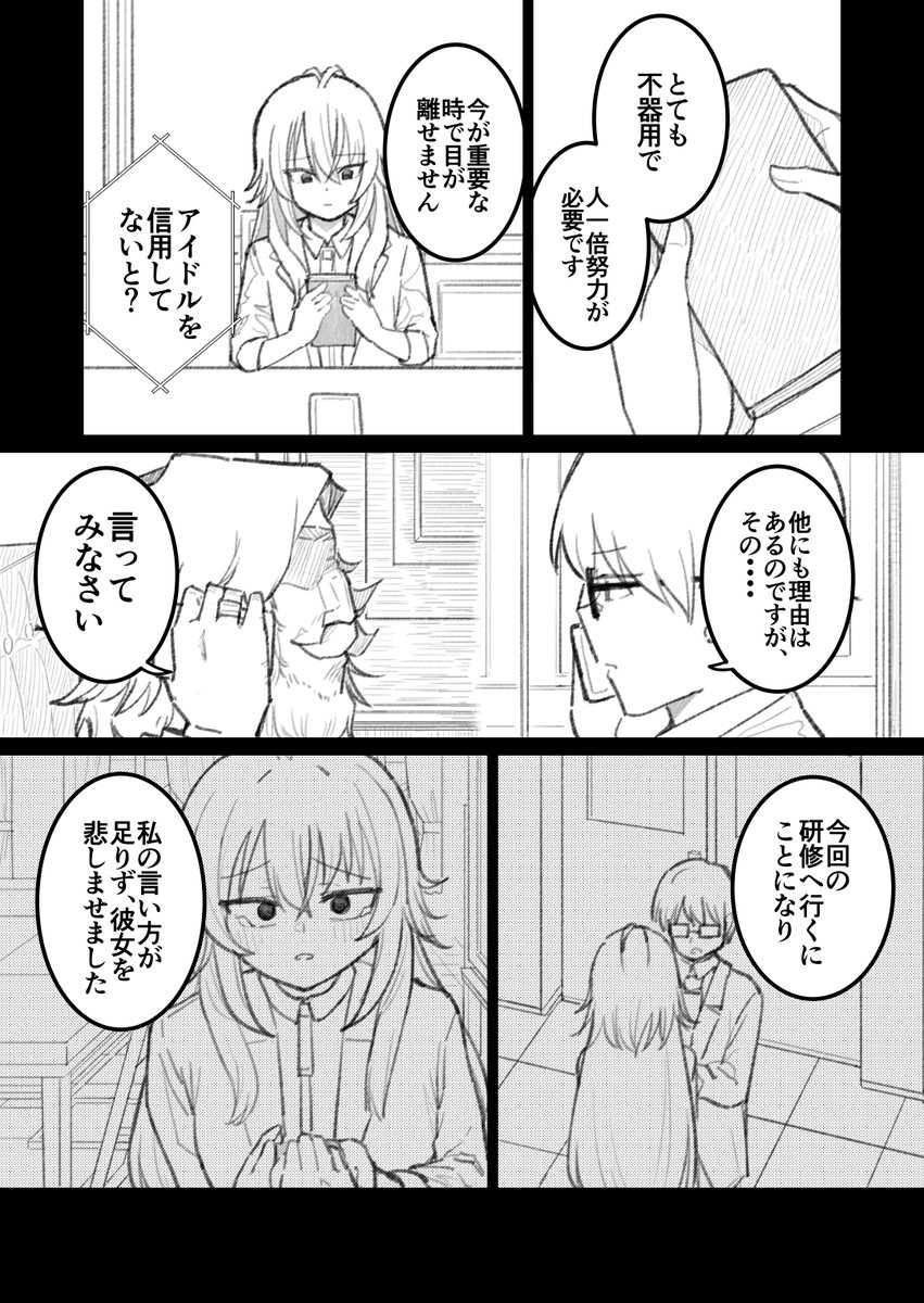 冬コミで出す手毬とプロデューサー漫画のサンプルです(16/22) 