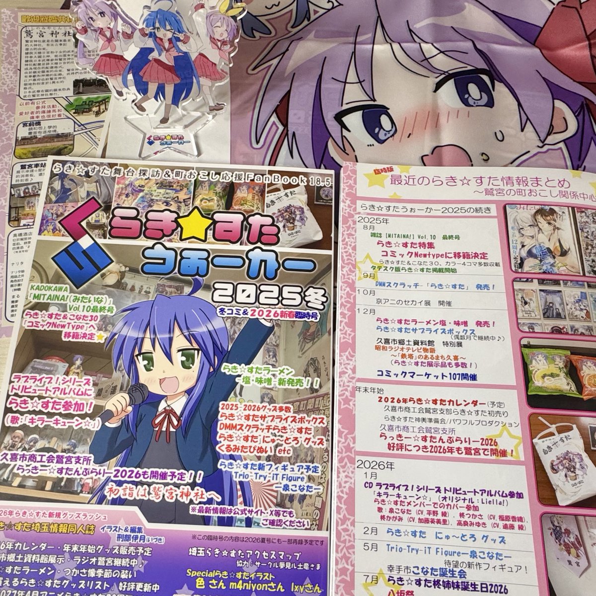 らき☆すたうぉーかー2025冬」臨時号 #C107新刊 #らきすた 冬コミ12/30