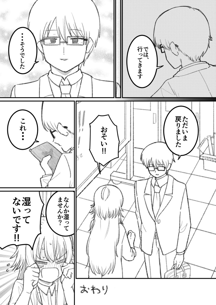 冬コミで出す手毬とプロデューサー漫画のサンプルです(18/22) 