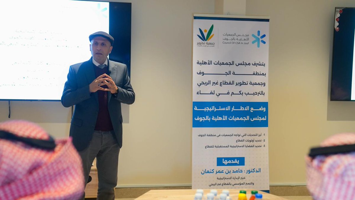 AbdkanH's tweet photo. عرض منهجية المشروع ومخرجات مرحلتي جمع البيانات والتحليل البيئي الرباعي SWOT اعداد لوضع الأولويات المستقبلية والقضايا الاستراتيجي بمشاركة قيادات القطاع غير الربحي عبر الحوار الهادف ومجموعات التركيز وفرق العمل الفعالة
#التخطبطالاستراتيجي
#تطويرالقطاعغيرالربحي https://t.co/Opp4BtCeN5