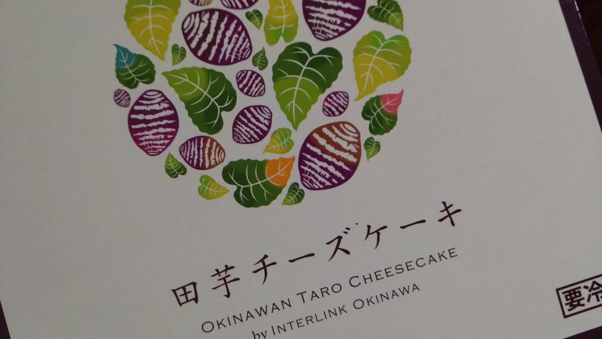 田いも工房きん田の田芋チーズケーキ

ずっしり食べごたえがあって大変美味🙆