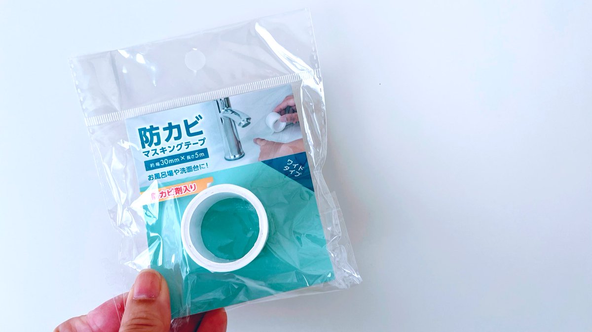 マスキングテープ