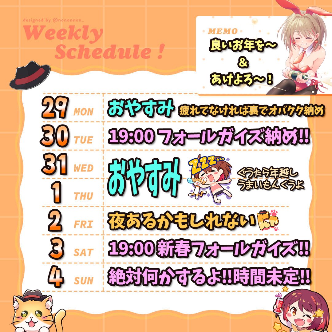 29日～1月4日のすけじゅるるん🎶 年末年始！🎉✨ 全然仕事は納まらない