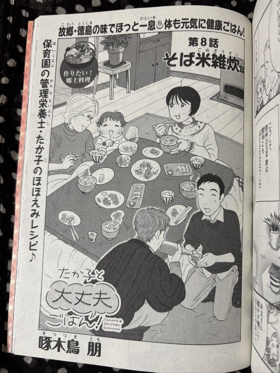 発売中のみんなの食卓No.67に『たか子と大丈夫ごはん！そば米雑炊』が載ってます！年末年始の帰省シーズン、久しぶりの郷土料理にホッとする〜🍲今年も一年お疲れ様です♪
全国のコンビニ、ネットで購入できますので、是非読んでみてください！

#たか子と大丈夫ごはん