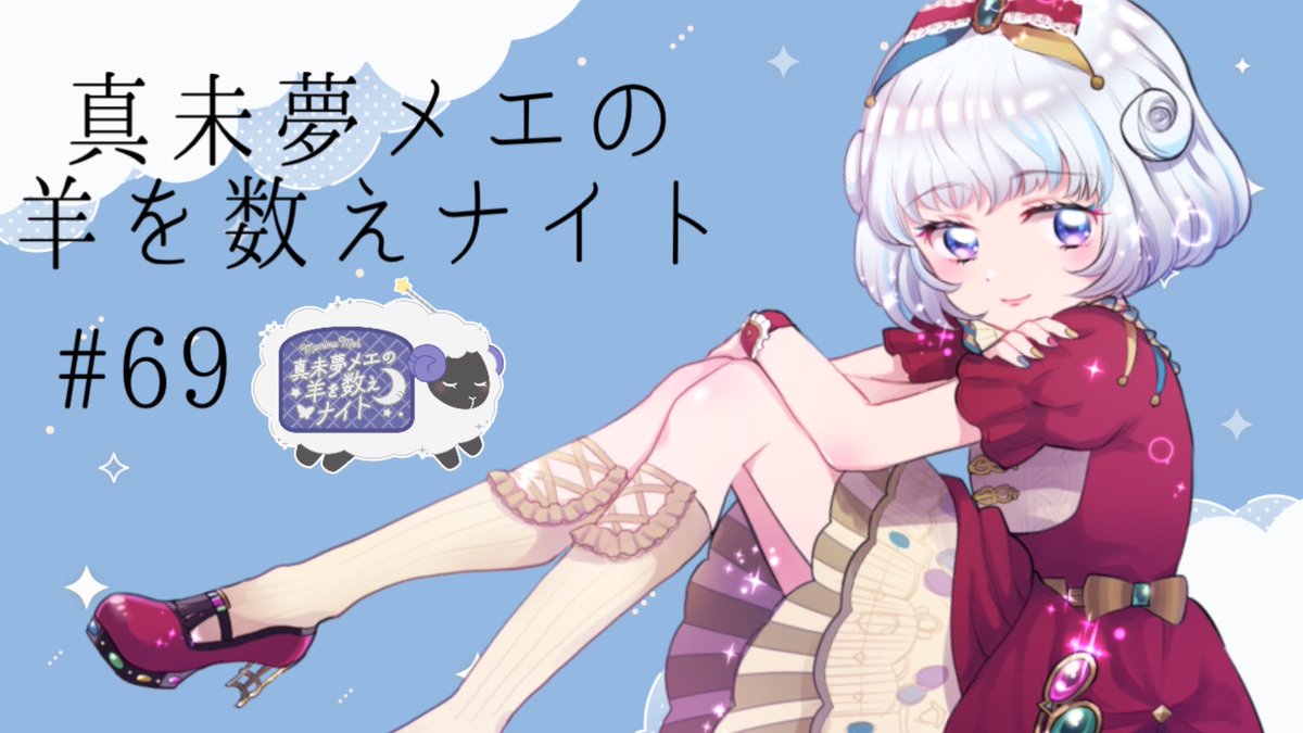 眞亞夢 真未夢メエ | アイドル紹介 | アイカツアカデミー！