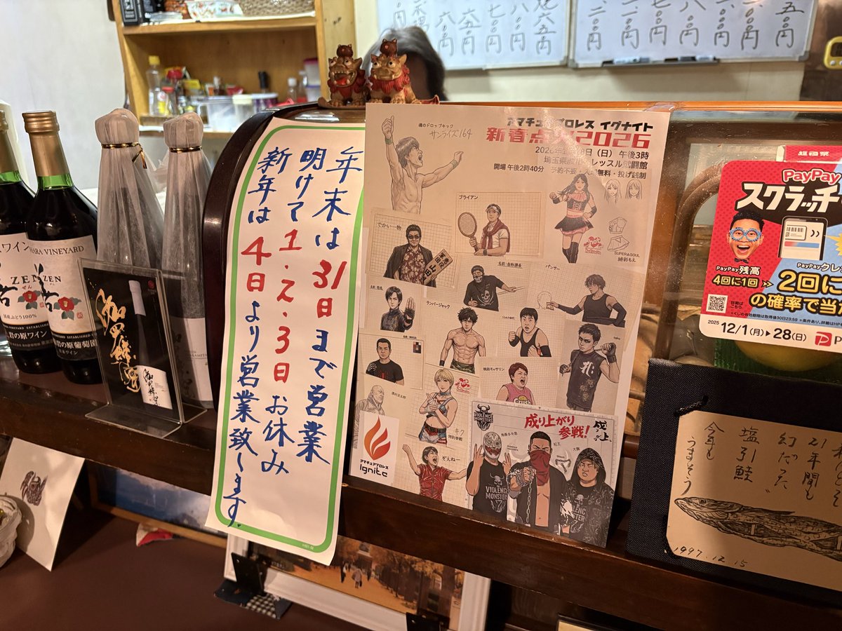 西武新宿線 久米川駅からすぐの居酒屋 弥彦さんに1.18 #ignite のポスターを貼っていただきました！

 ここはウチの父親と共にオレが小学生の頃からお世話になっているお店。

マスター(74)※格闘技経験者は淀五郎さんと対戦してみたいそうです😀